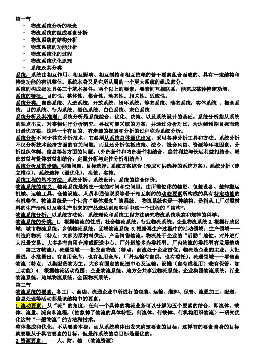 物流系统论复习1