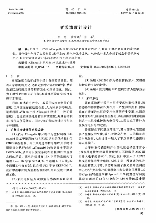 矿浆浓度计设计