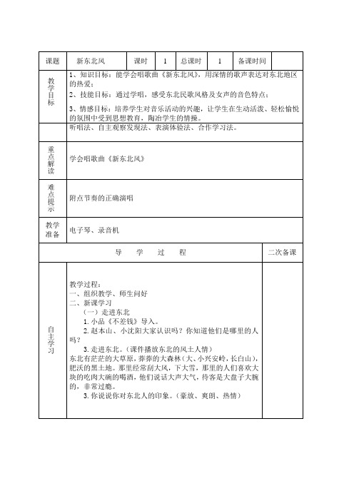 五年级上册湘教版音乐教案