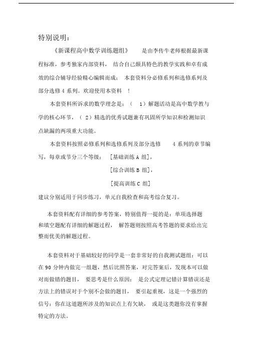 新课程高中数学测试题组必修全套含答案.doc