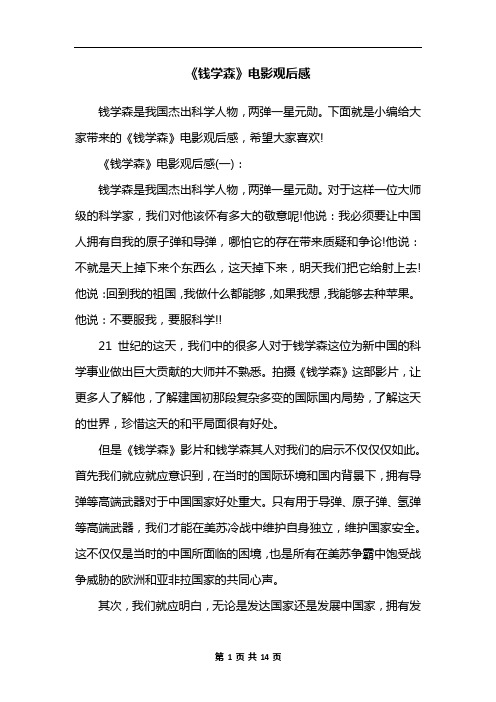 《钱学森》电影观后感
