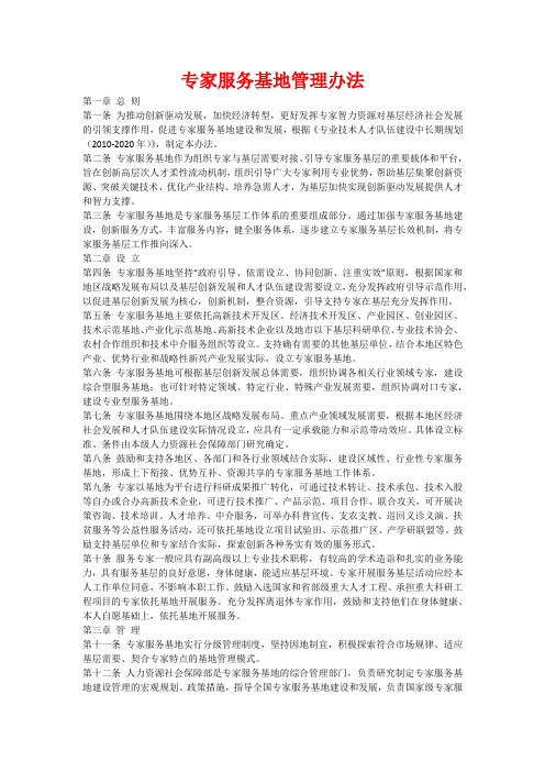 专家服务基地管理办法