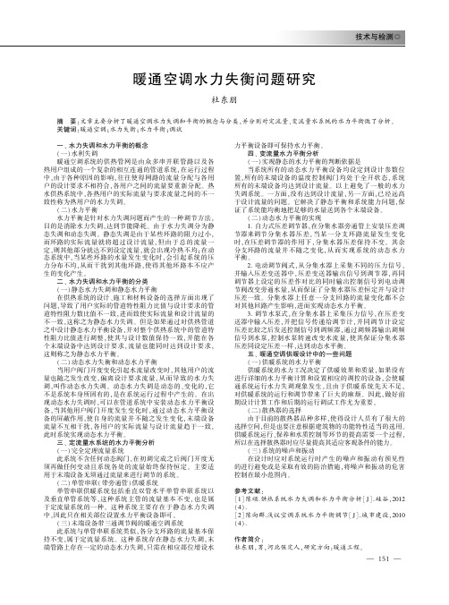 暖通空调水力失衡问题研究