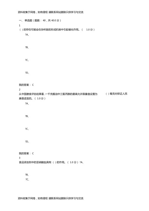 2018尔雅通识课食品安全与日常饮食期末考试答案及题库课后习题版本