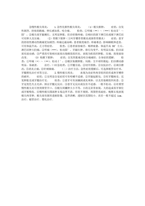 口腔执业医师实践技能考试病例分析：急慢性根尖周炎