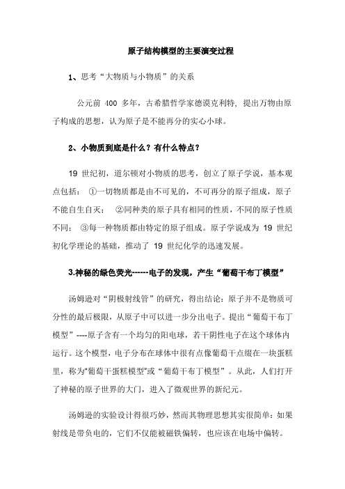 原子结构模型的主要演变过程