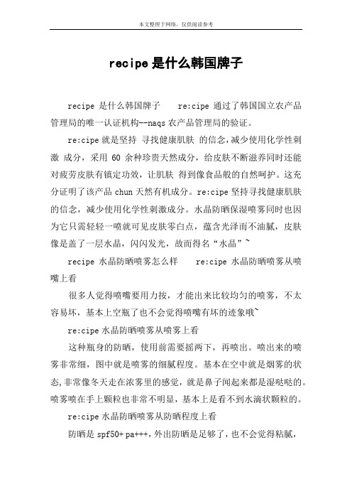 recipe是什么韩国牌子