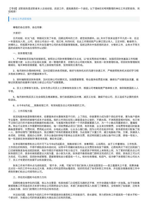 单位工作述职报告5篇