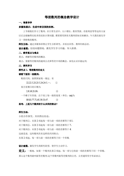 高中数学_等差数列的概念教学设计学情分析教材分析课后反思