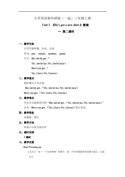 小学英语新外研版(一起)三年级上册新标准M7U2《She's got a cold.》教案第二课时