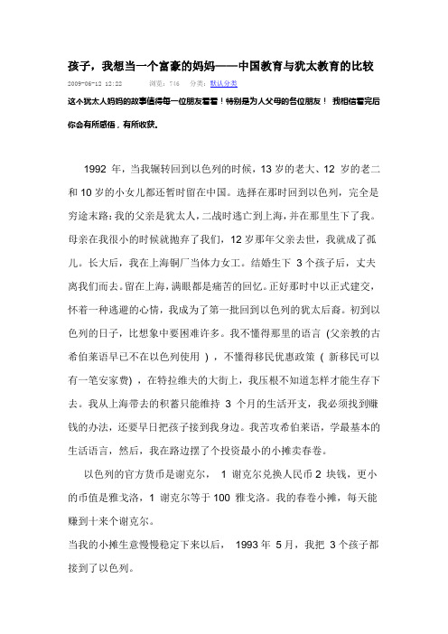 11 孩子,我想当一个富豪的妈妈 --沙拉