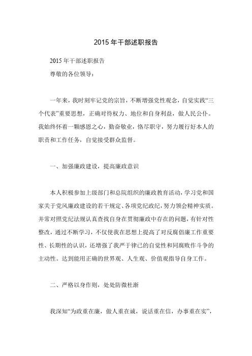 2015年干部述职报告