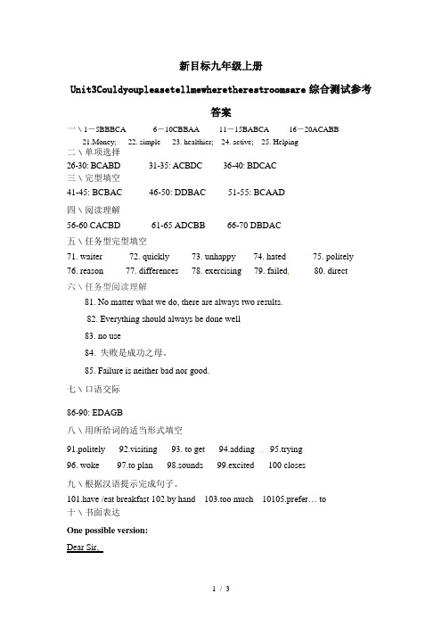 新目标九年级上册Unit3Couldyoupleasetellmewheretherestrooms