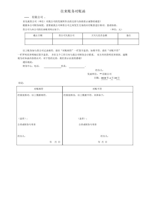 公司对账函模板通用模板