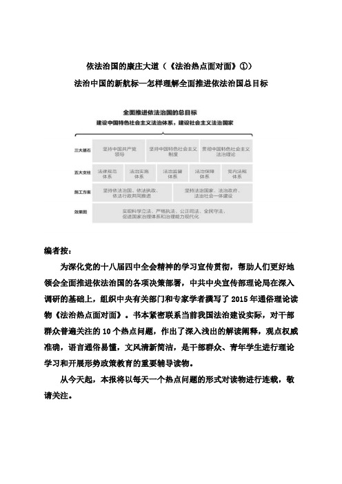 2015理论热点面对面完整版：法治