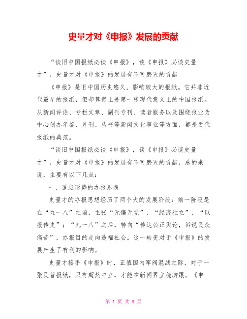 史量才对《申报》发展的贡献