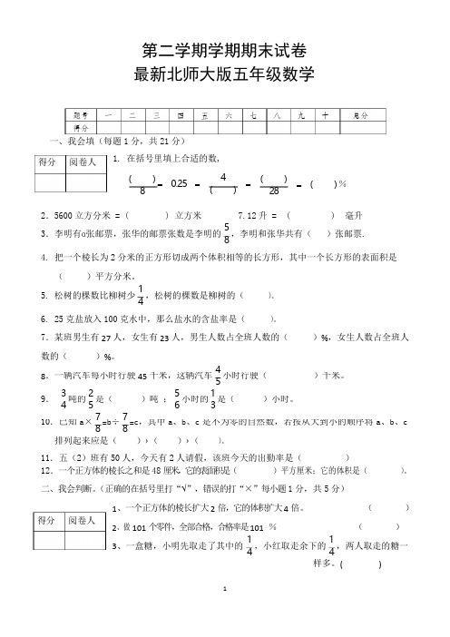 北师大版五年级第二学期期末数学试卷(共3套,含参考答案)