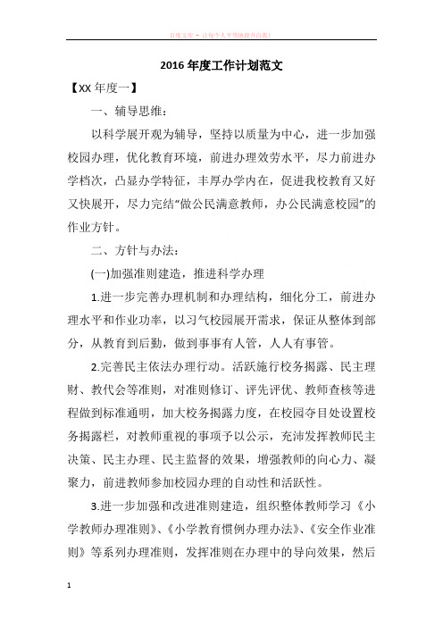 2016年度工作计划范文