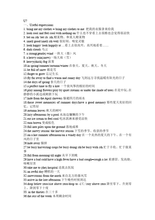 U7知识点归纳文档