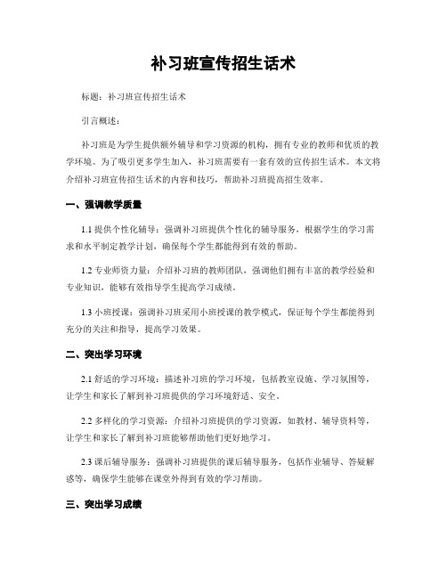 补习班宣传招生话术