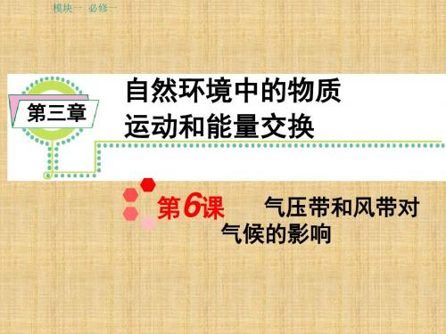 2012届浙江湘教版学海导航新课标高中总复习(第1轮)地理模.