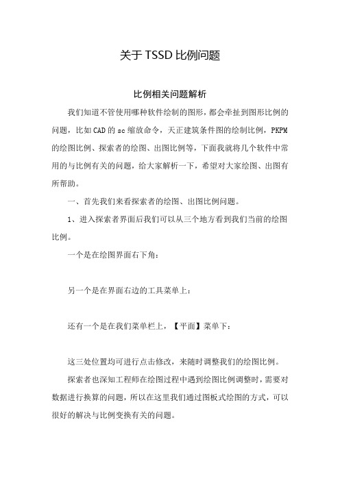 tssd比例问题 文档
