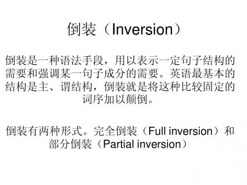 倒装(Inversion)