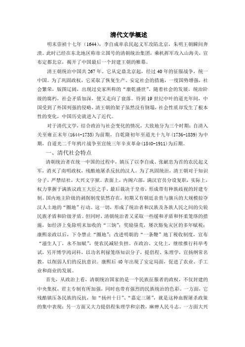 清代文学概述