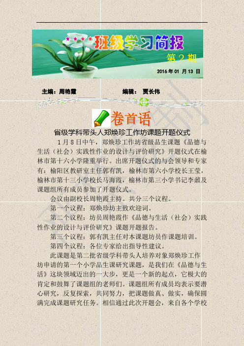 _班级学习简报第二期