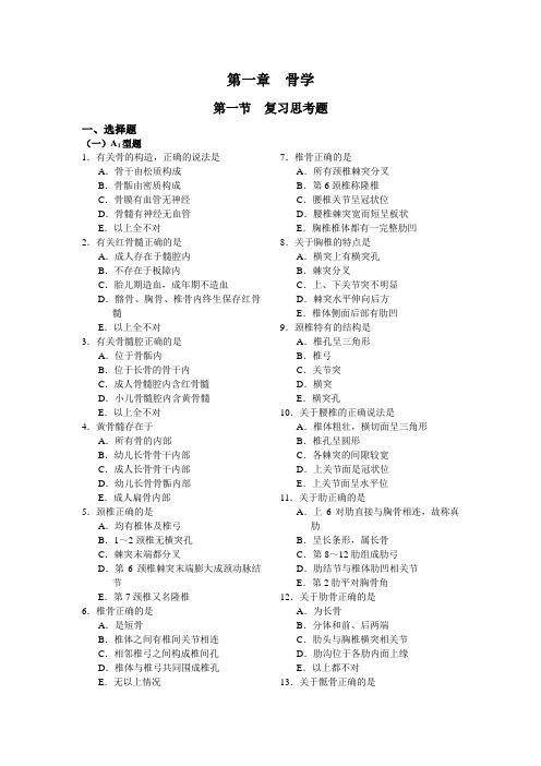 骨科复习题