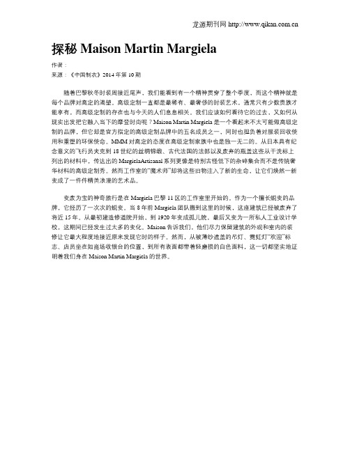 探秘Maison Martin Margiela