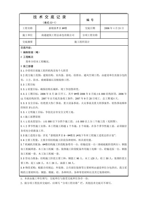 施工组织设计技术交底(长城杯)