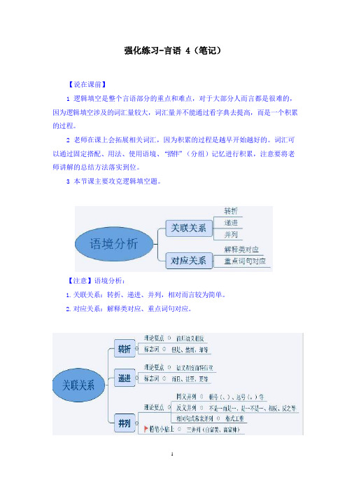 公考笔试强化练习-言语(笔记) (4)