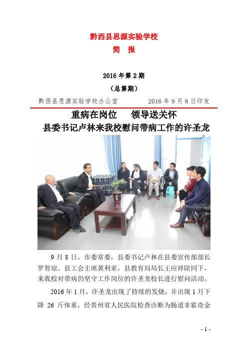 重病在岗位,领导送关怀