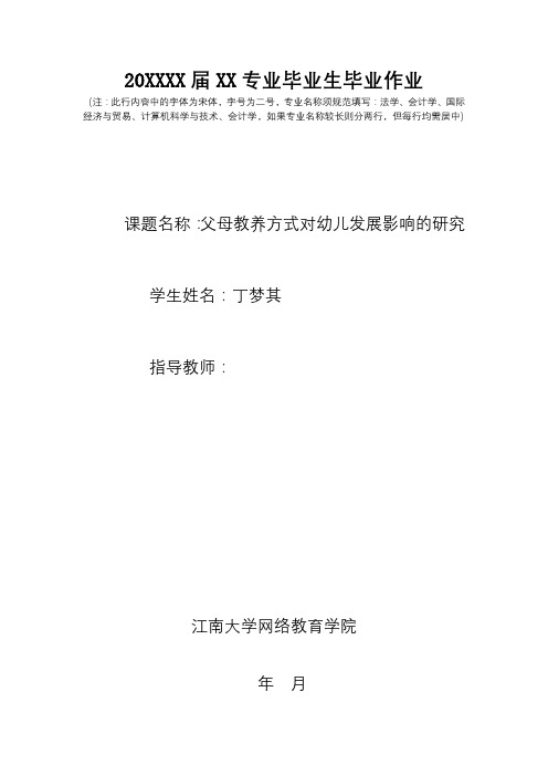 父母教养方式对幼儿发展影响的研究 (2)