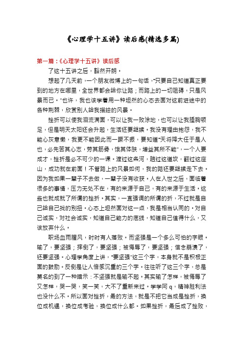 《心理学十五讲》读后感(精选多篇)