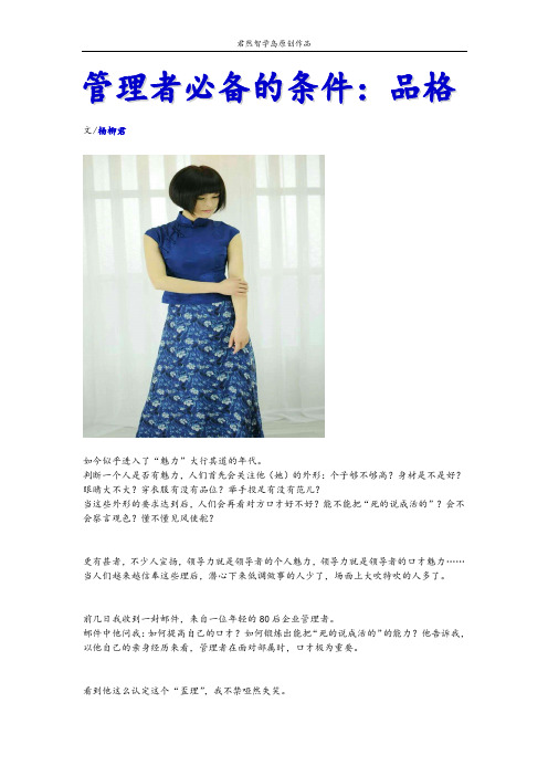 君然智学岛杨柳君：管理者必备的条件：品格