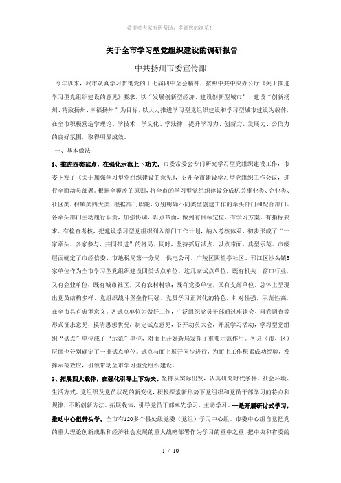 江苏省扬州市