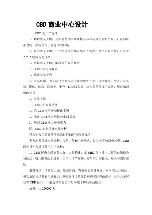CBD商业中心设计