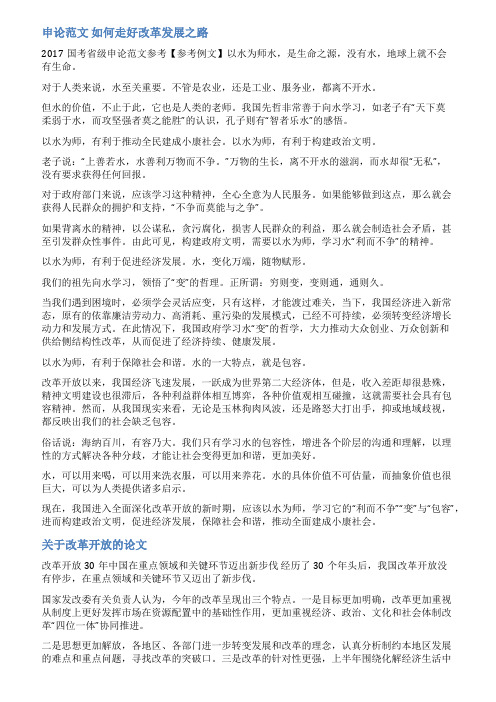 改革开放申论范文