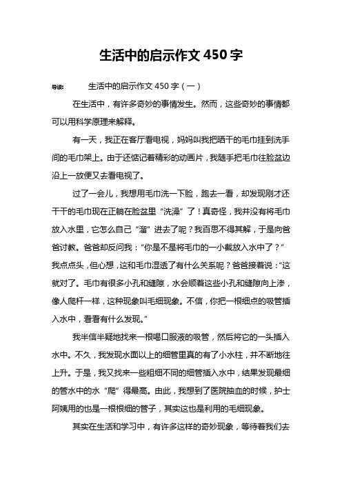 生活中的启示作文450字