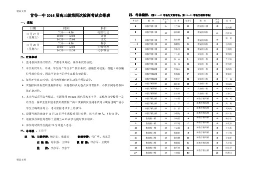 最新高三级届第四次检测考试安排表