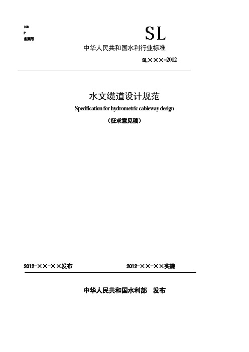 水文缆道设计规范