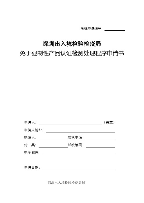 免3C检测处理程序