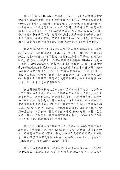 夜之女神赫卡特