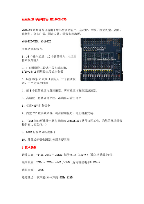 雅马哈调音台