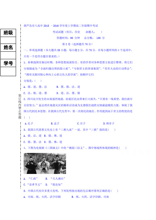 辽宁省葫芦岛市2015-2016学年高二历史上册期中考试题
