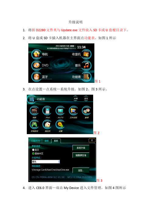 路畅软件升级说明