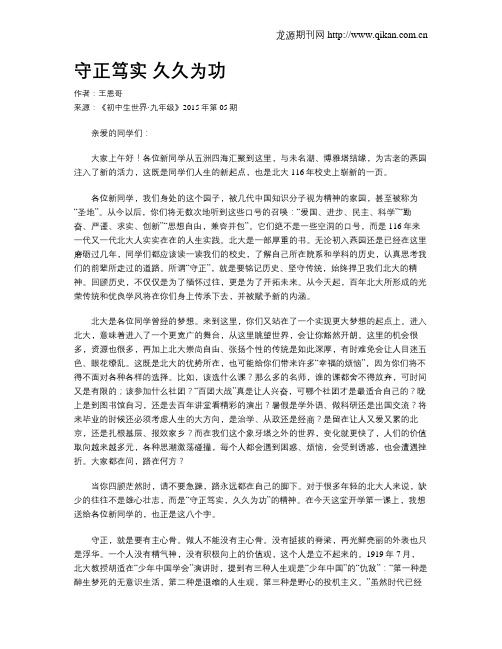 守正笃实 久久为功