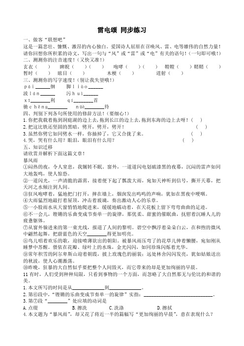 鲁教版八年级语文上册雷电颂 同步练习2